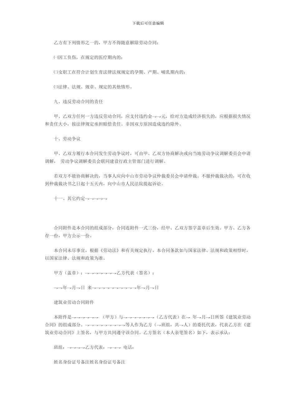 淮安地区建筑业劳动合同格式_第3页