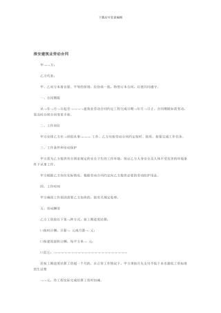 淮安地区建筑业劳动合同格式