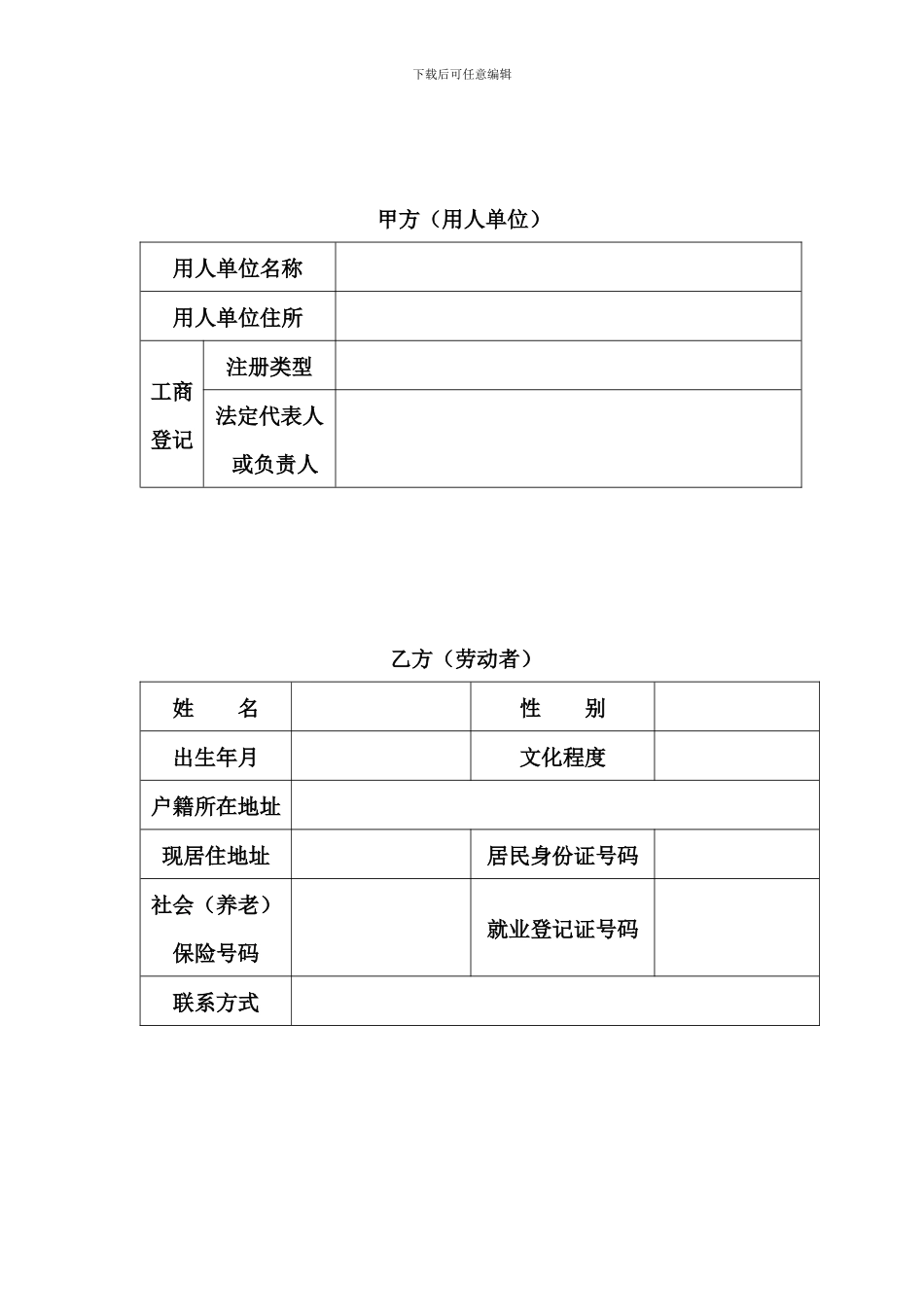 淮安市专用全日制劳动合同_第2页