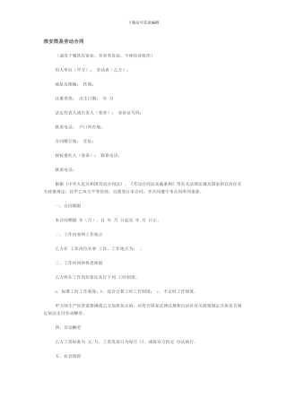 淮安简易劳动合同