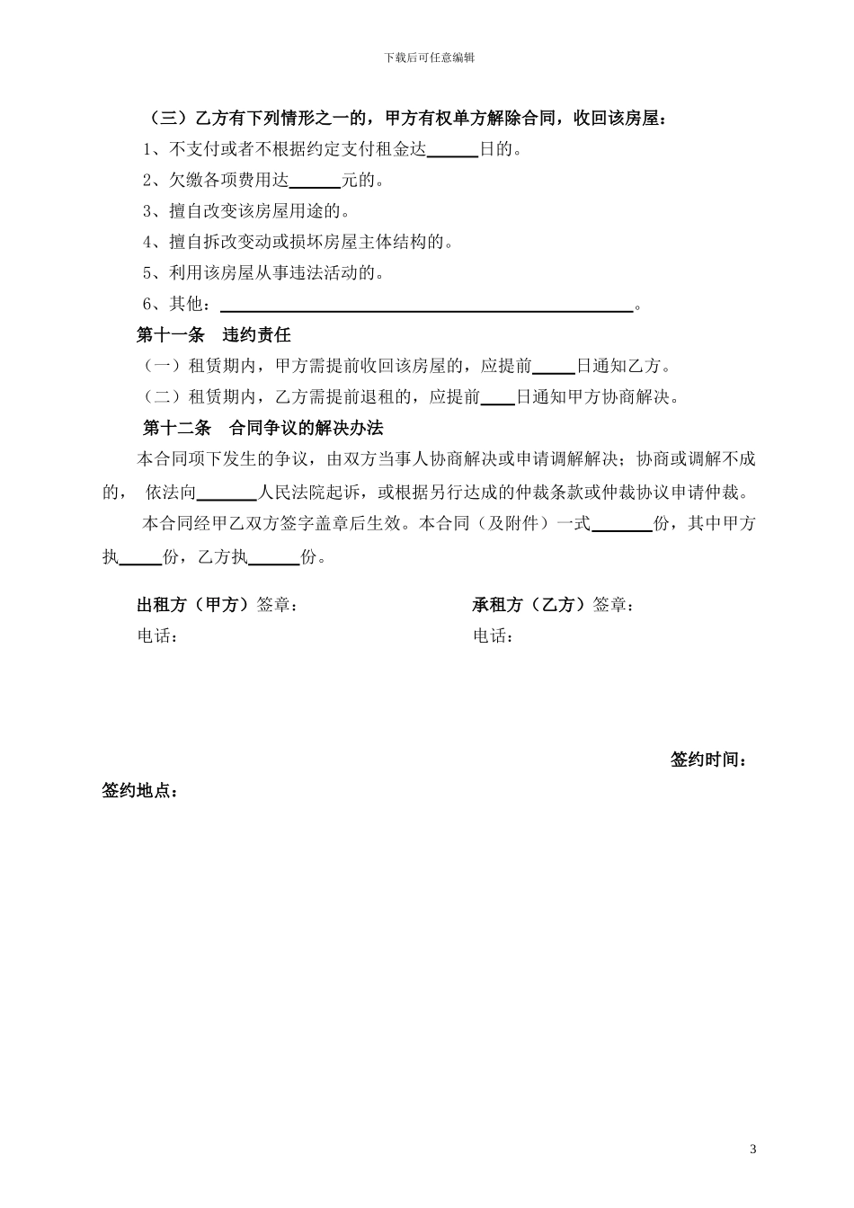 淮安市房屋租赁合同_第3页