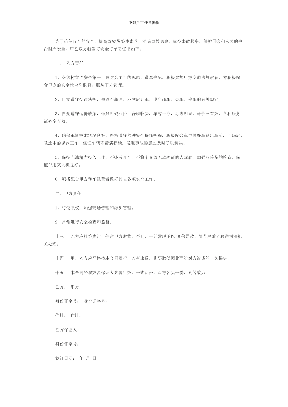 淮安驾驶员劳动聘用合同_第2页