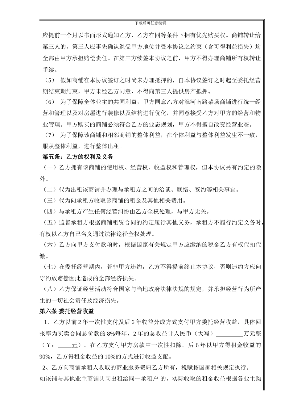 淮河南路菜场委托经营管理协议1_第3页