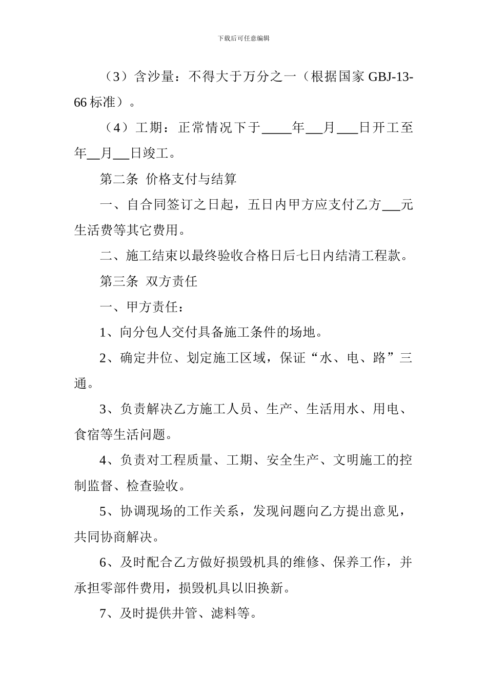 深井工程施工承包合同_第2页