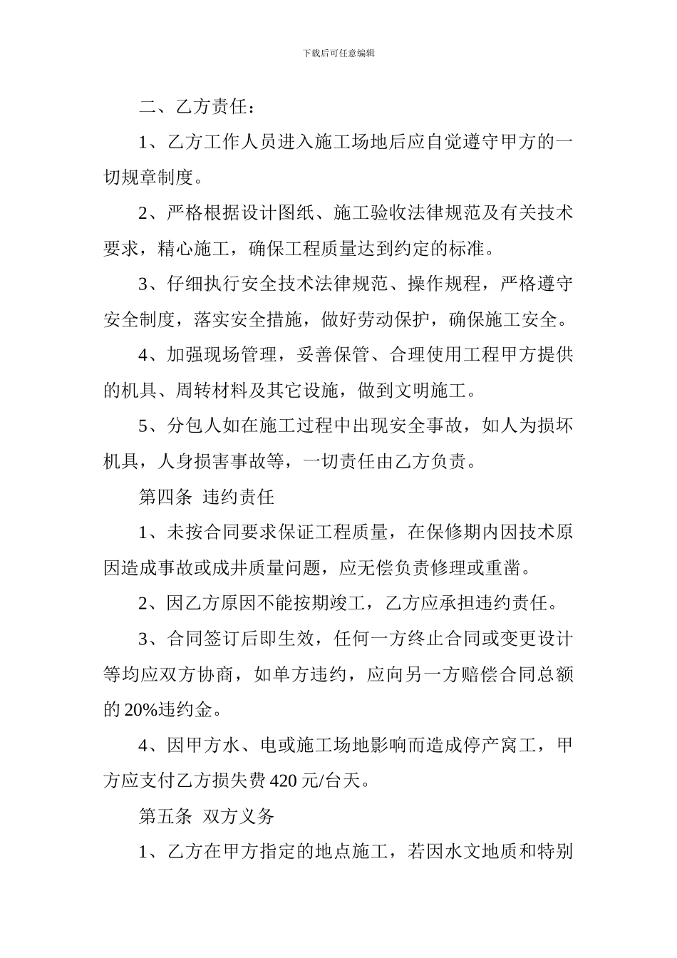 深井工程施工承包合同_第3页