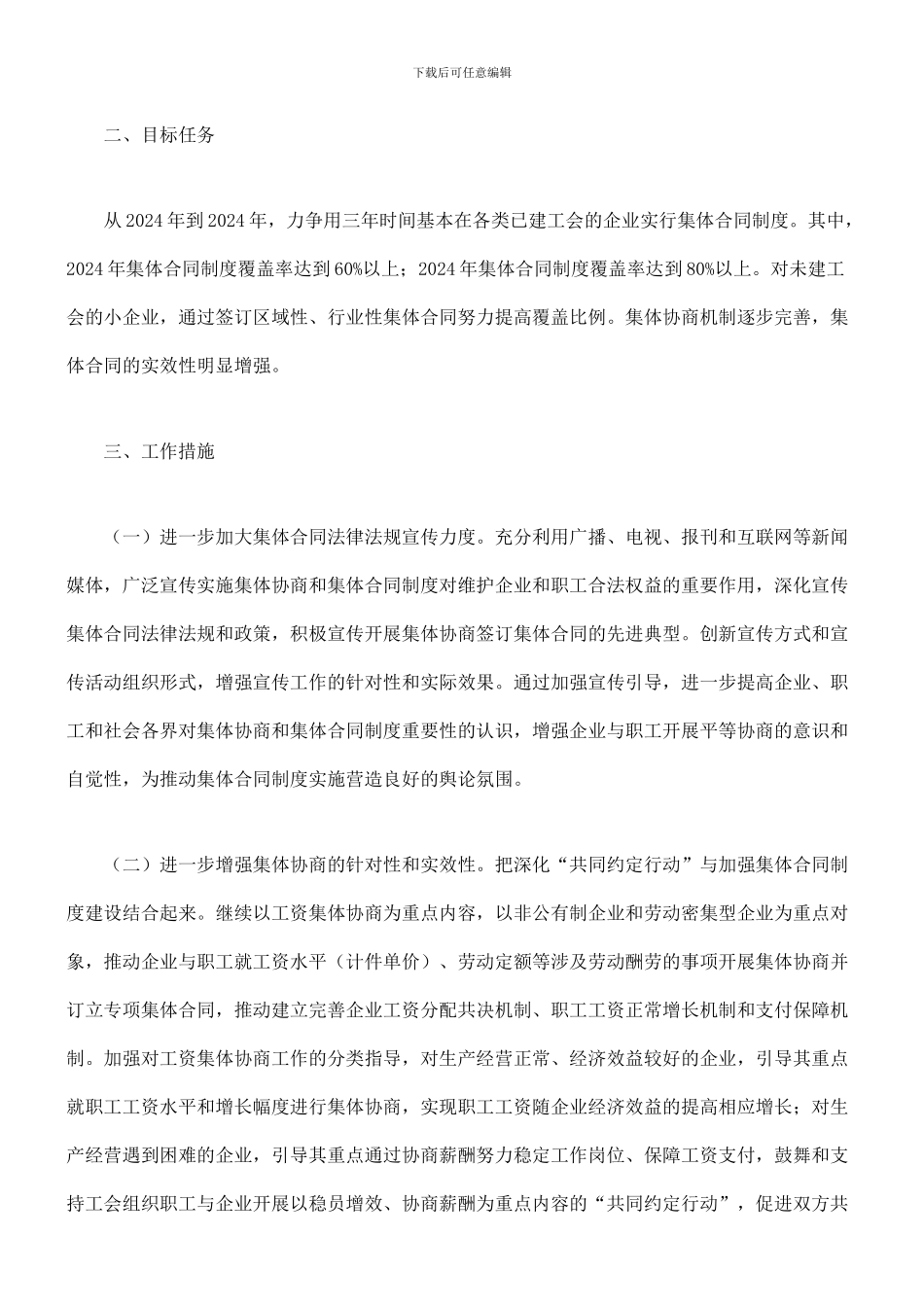 深入推进集体合同制度实施彩虹计划_第2页