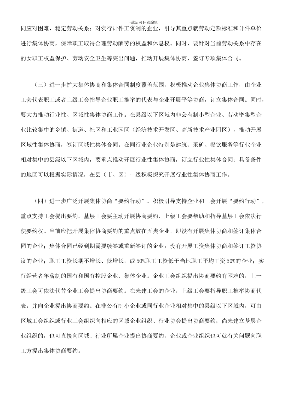 深入推进集体合同制度实施彩虹计划_第3页