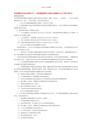 深交所信息披露业务备忘录第9号-股权激励期权行权确认