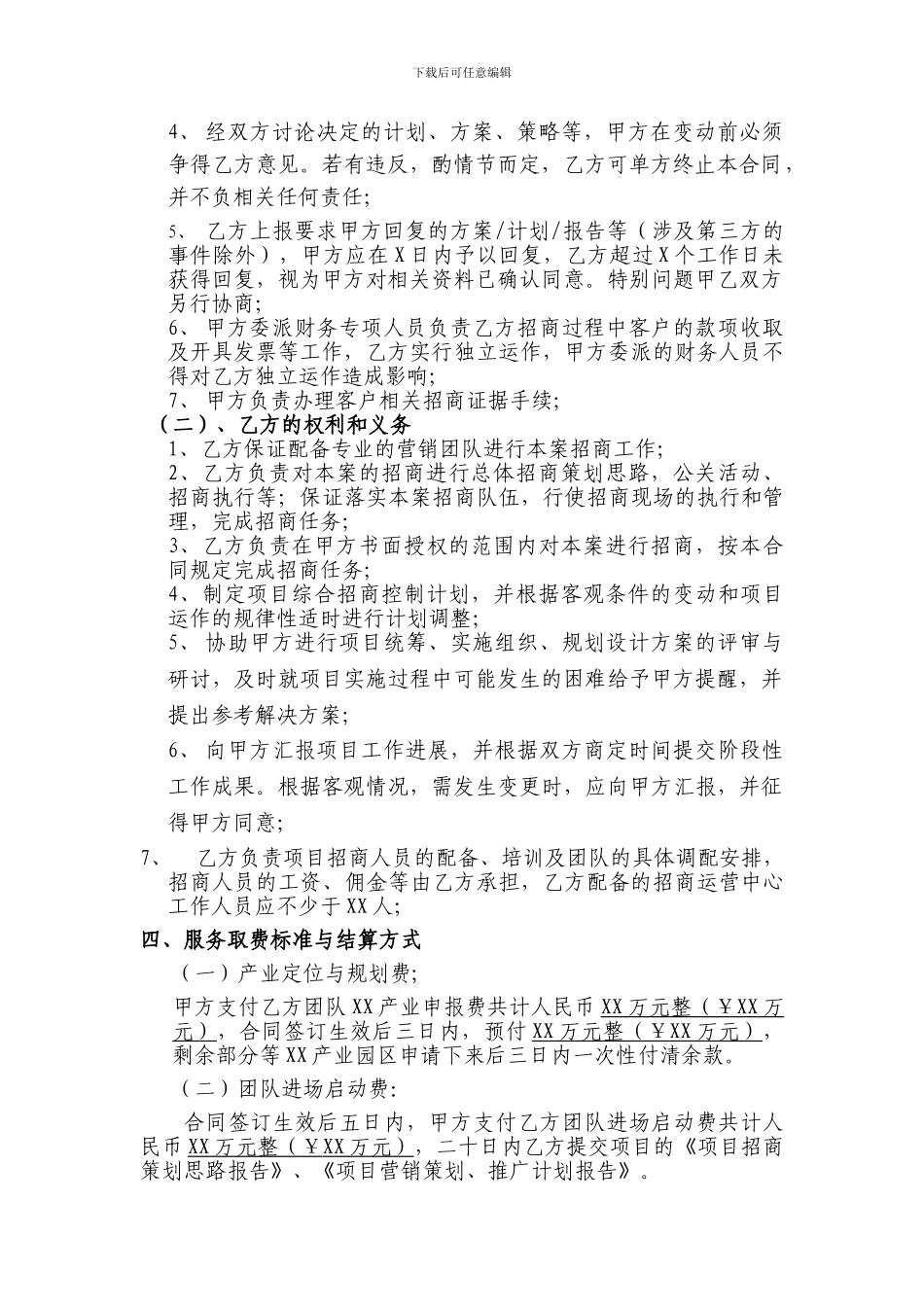 深圳XX产业园项目招商与后期运营代理服务合同_第2页