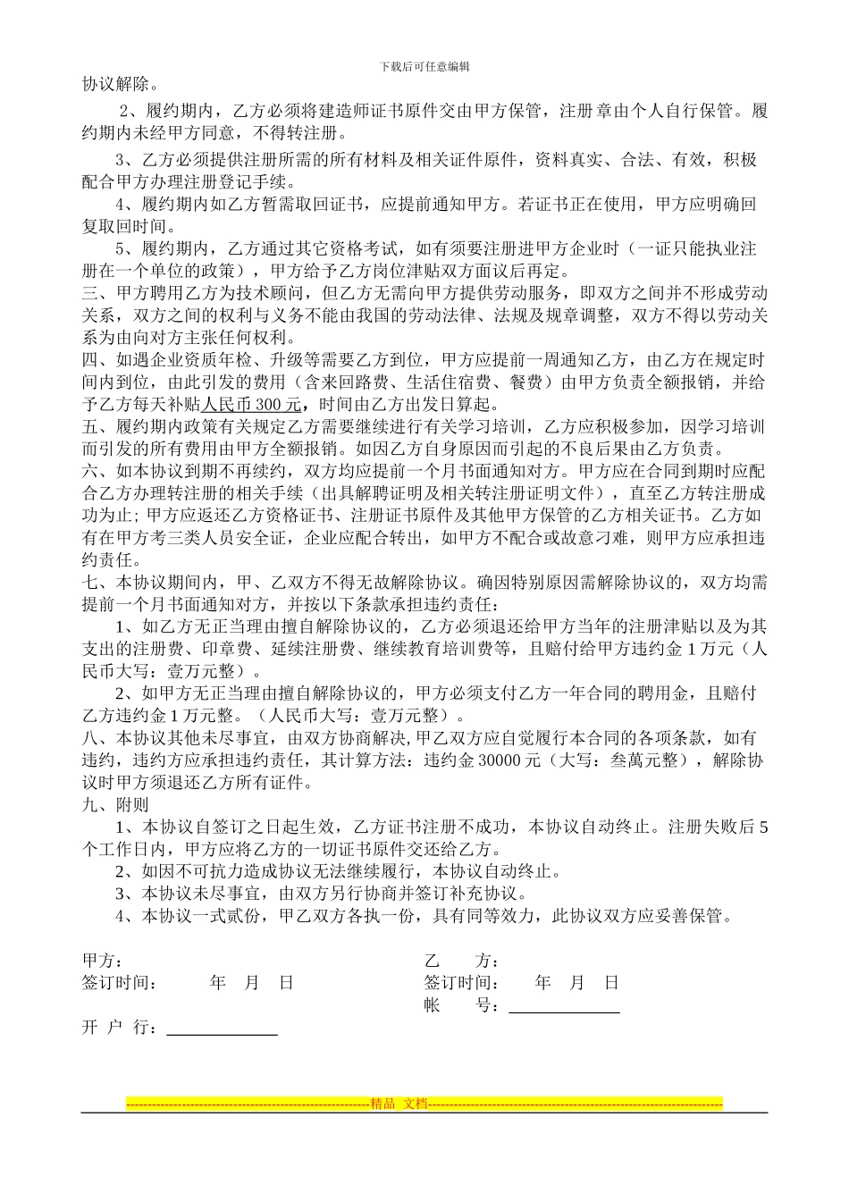 深圳一级建造师聘用协议书2024-8-4_第2页
