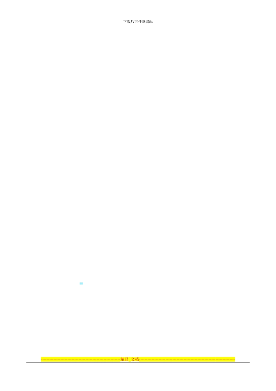 深圳一级建造师聘用协议书2024-8-4_第3页