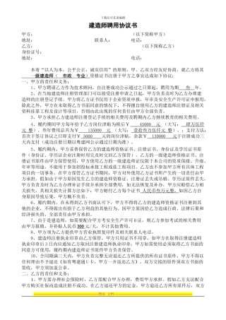 深圳一级建造师聘用协议书2024-8-4