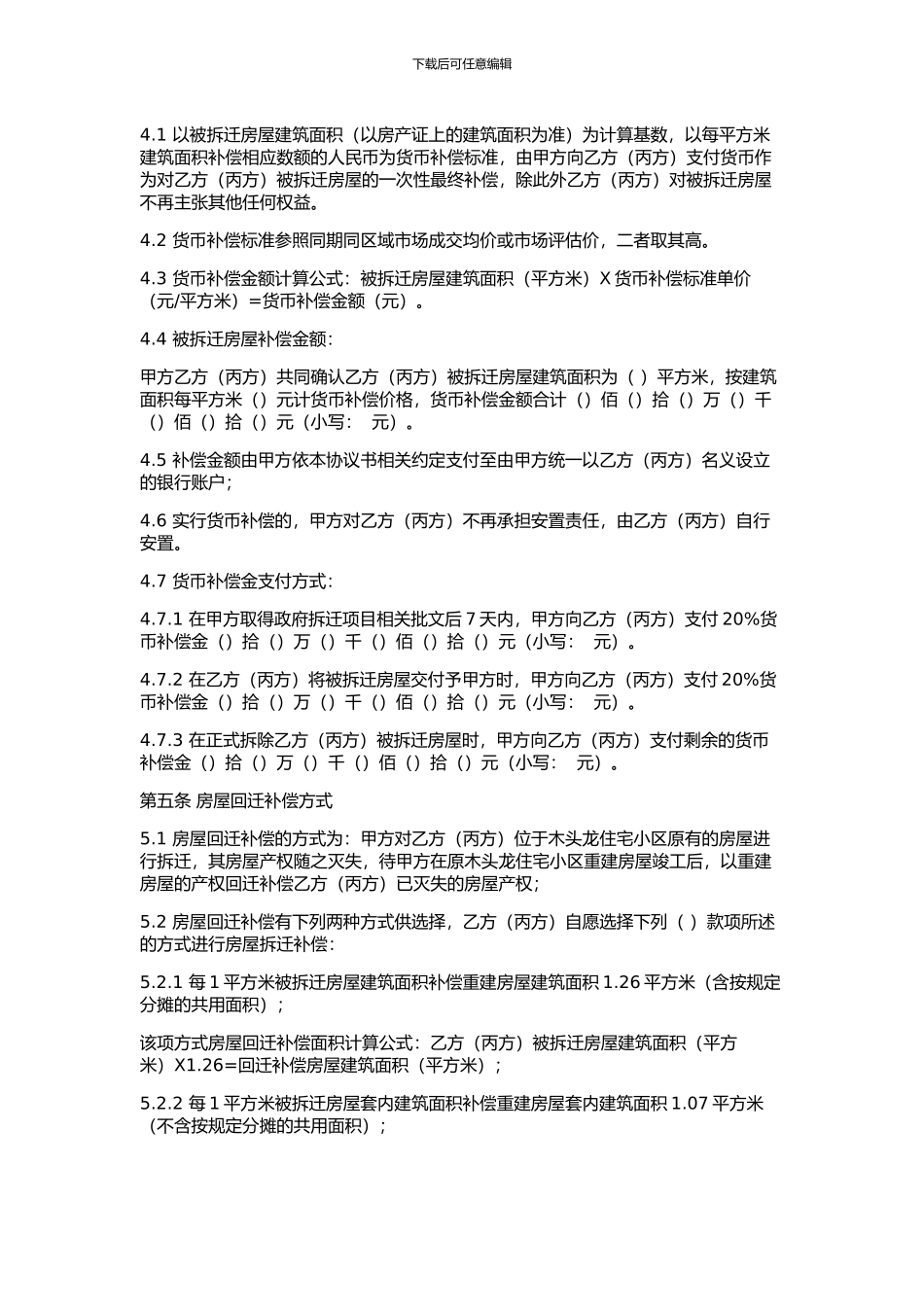 深圳X片区改造房屋拆迁补偿协议_第2页