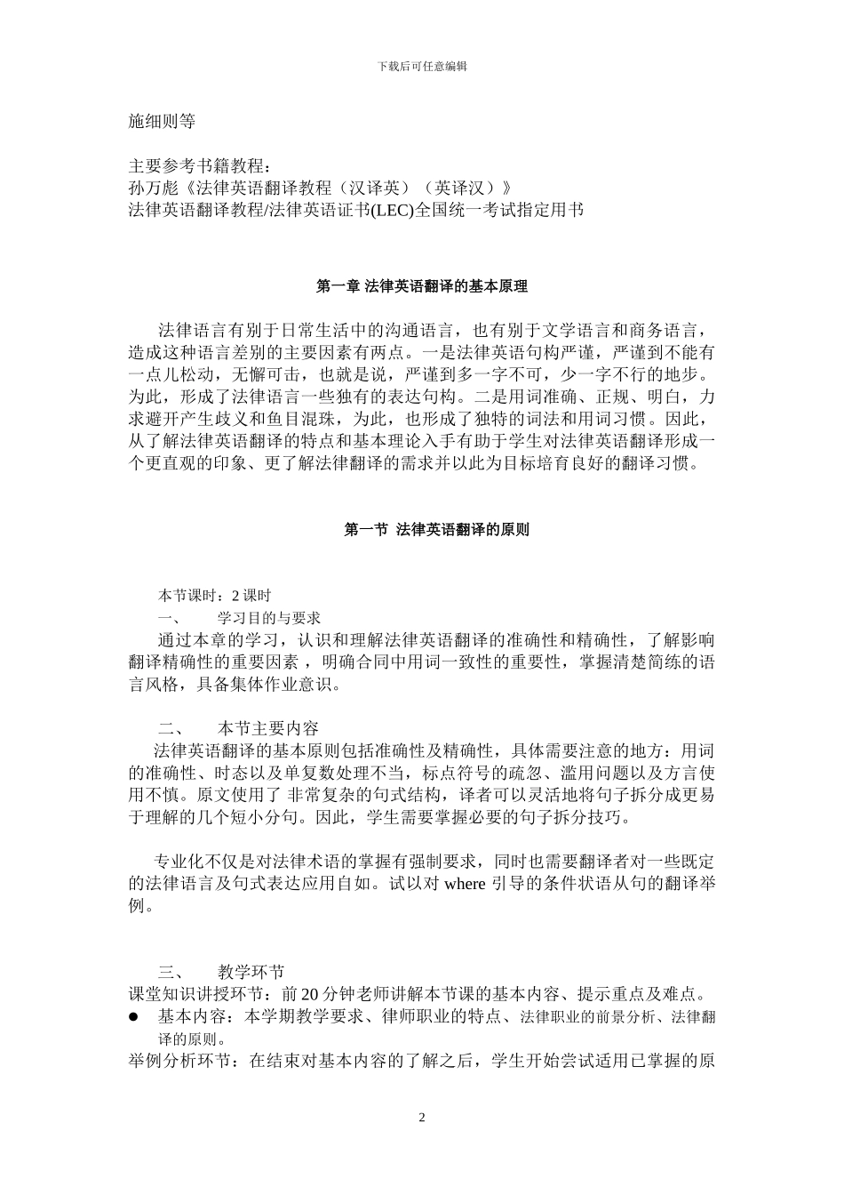 深圳专业合同翻译机构收费价格_第2页