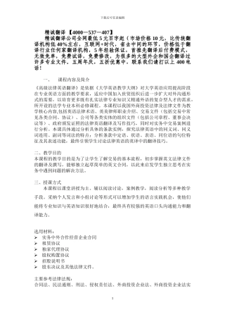 深圳专业合同翻译机构收费价格