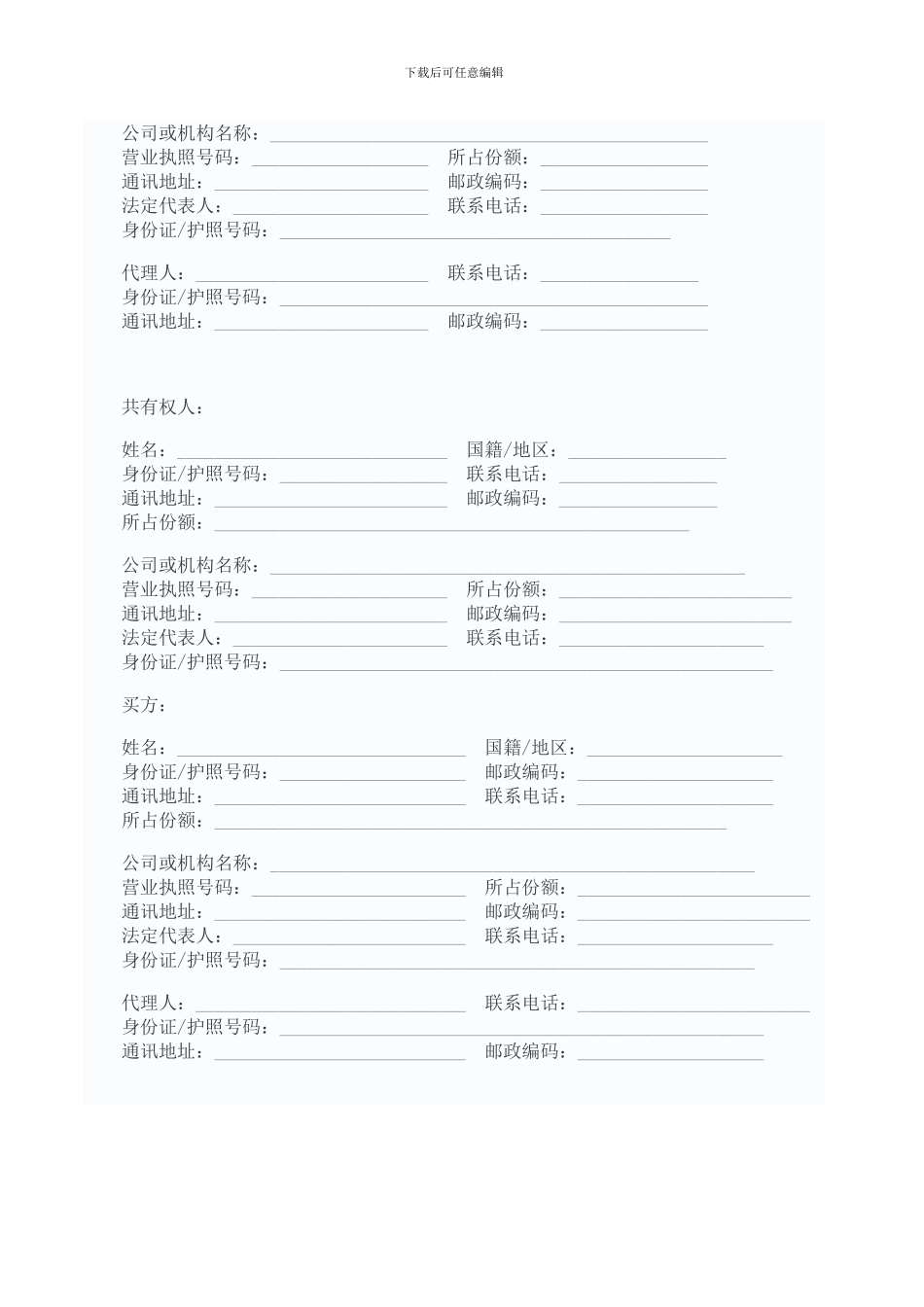 深圳二手房买卖合同范本_第2页