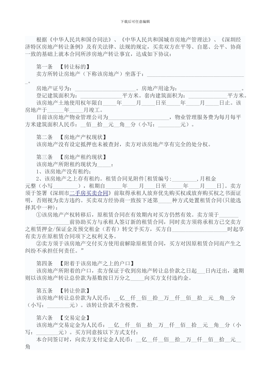 深圳二手房买卖合同范本_第3页