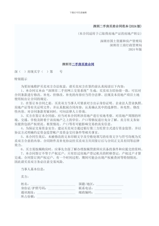 深圳二手房买卖合同范本