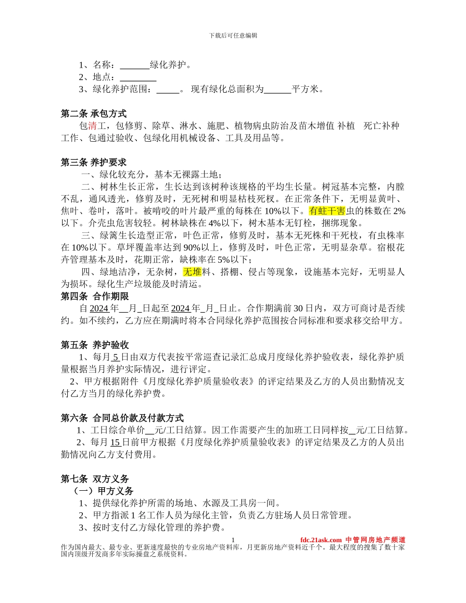 深圳中海物业绿化外包合同_第2页