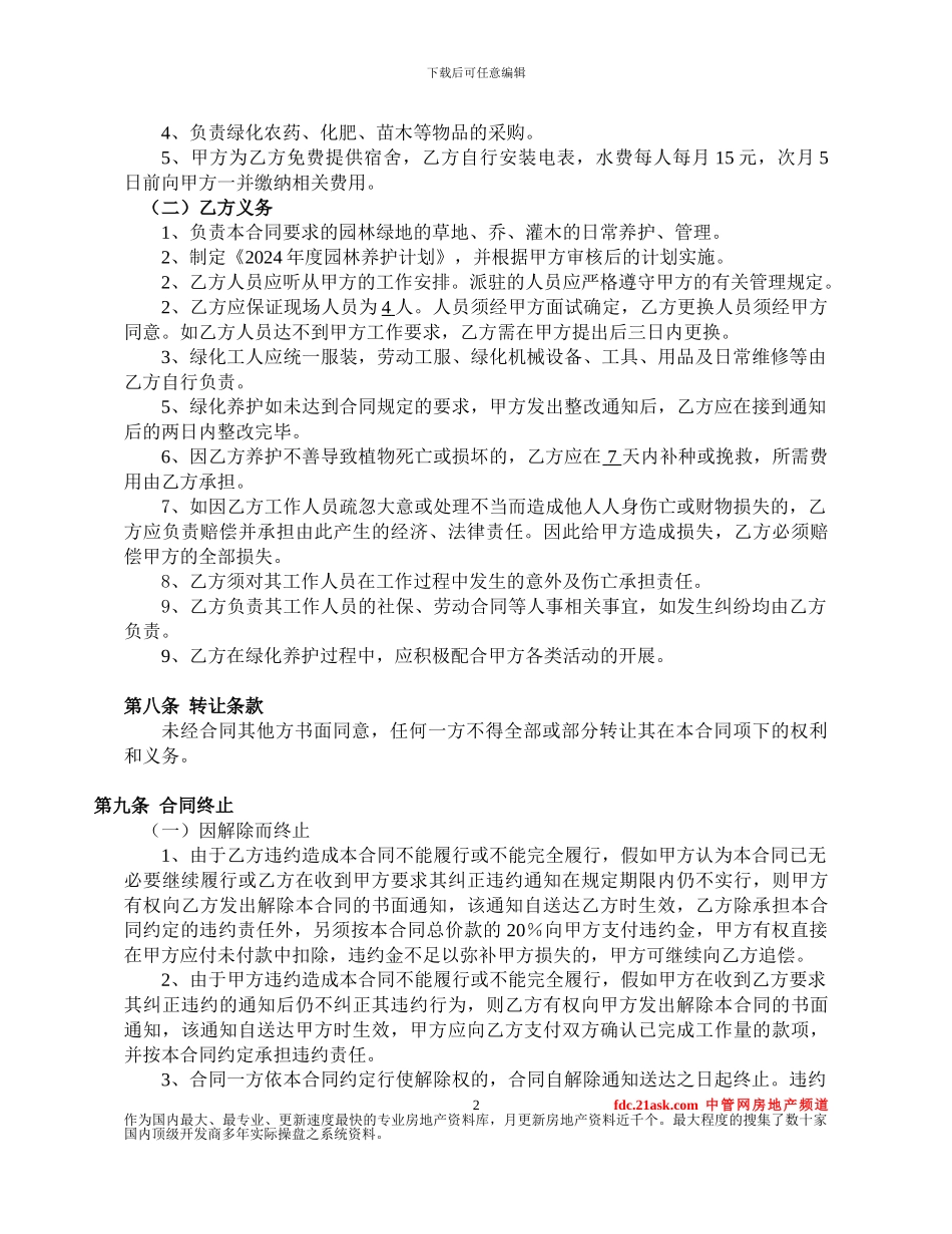 深圳中海物业绿化外包合同_第3页