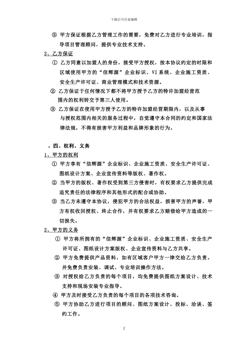 深圳信辉源科技代理加盟合作协议书范本_第2页