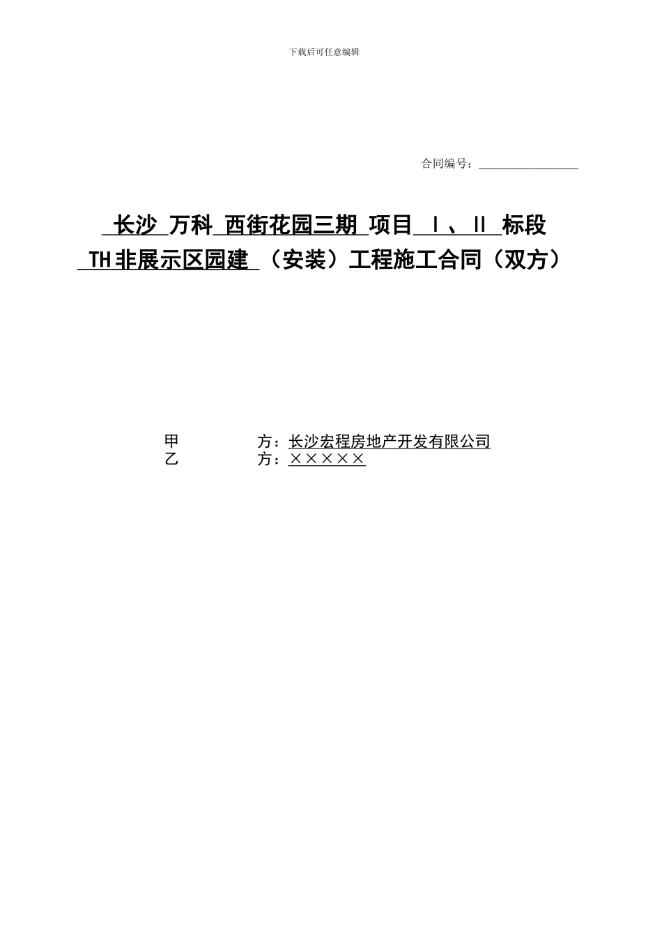 深圳区域分包工程双方合同标准模版_第1页