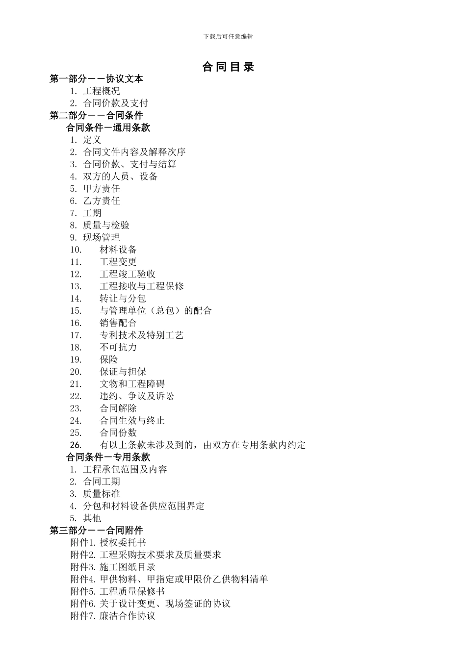 深圳区域分包工程双方合同标准模版_第2页