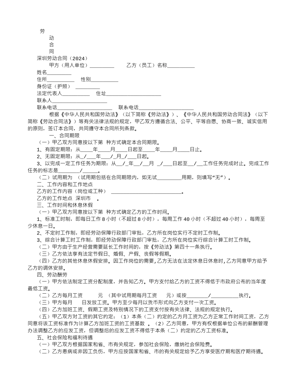 深圳劳动合同书范本_第1页