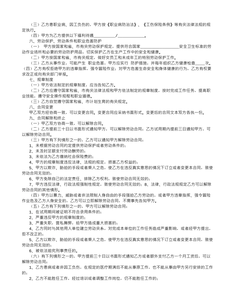 深圳劳动合同书范本_第2页