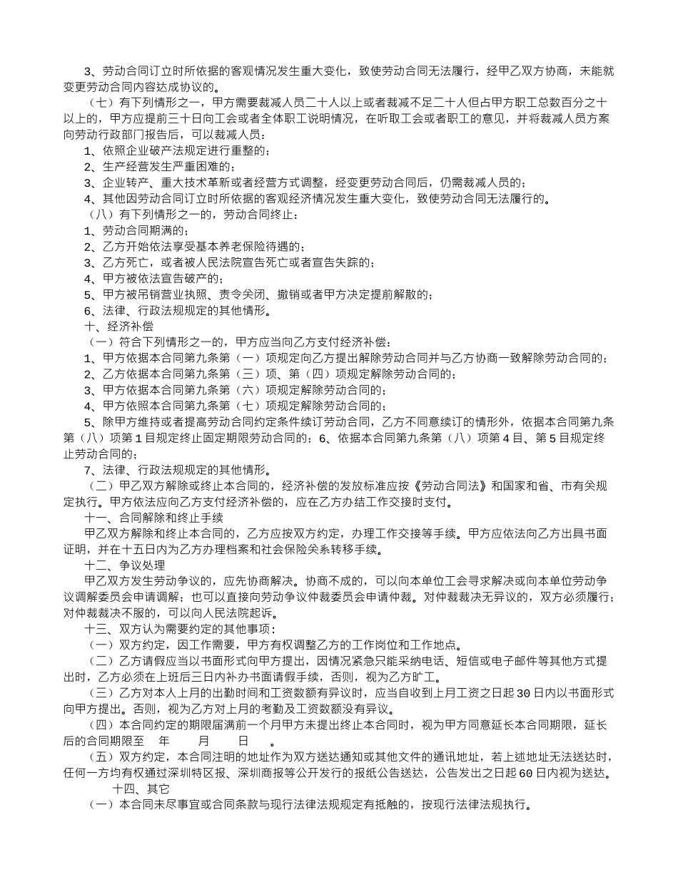 深圳劳动合同书范本_第3页