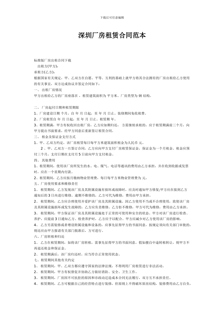 深圳厂房租赁合同_第1页