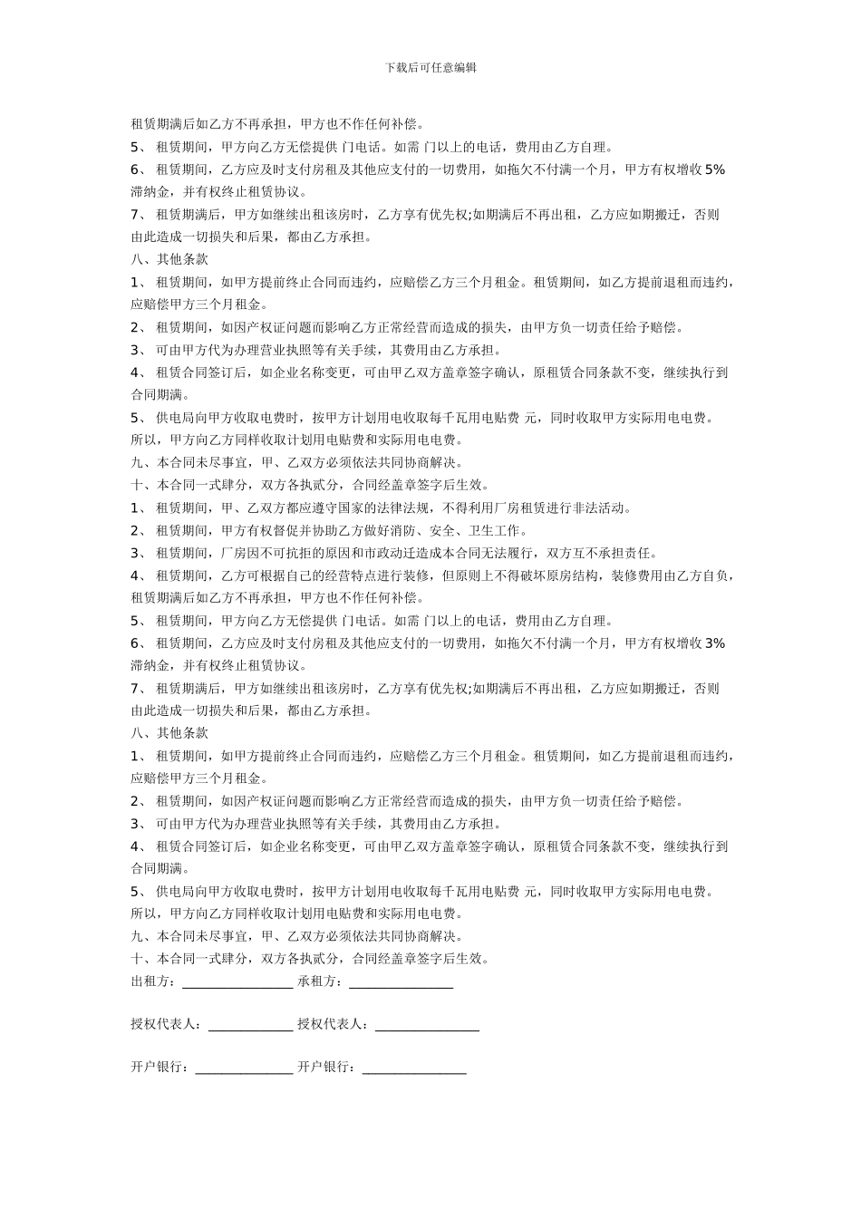 深圳厂房租赁合同_第2页