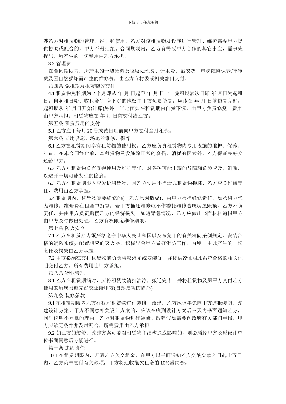 深圳厂房租赁合同范本2024_第2页