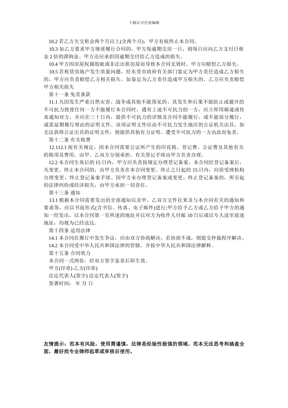 深圳厂房租赁合同范本2024_第3页