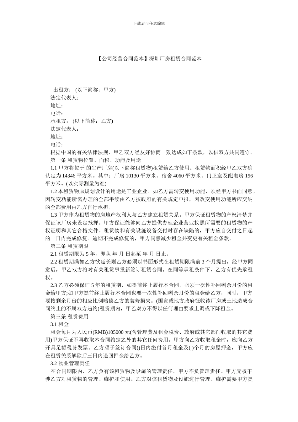 深圳厂房租赁合同范本_第1页