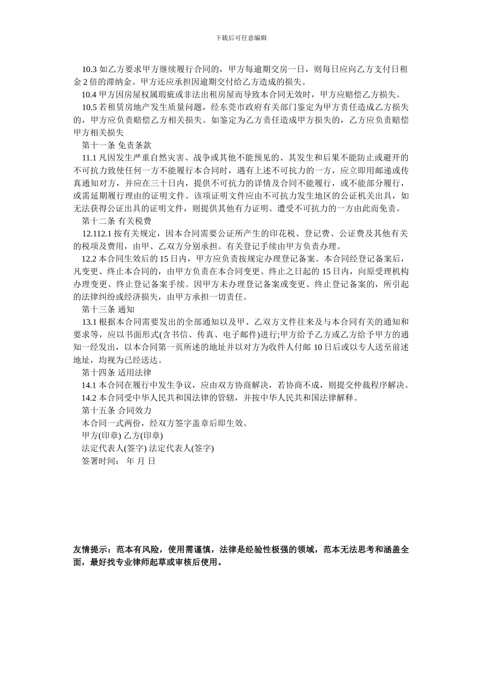 深圳厂房租赁合同范本_第3页