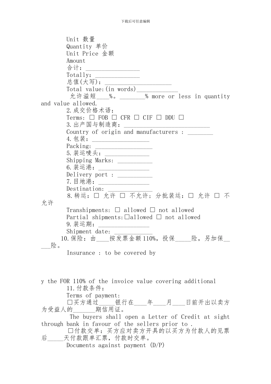 深圳对外贸易货物进口合同(官方)_第2页