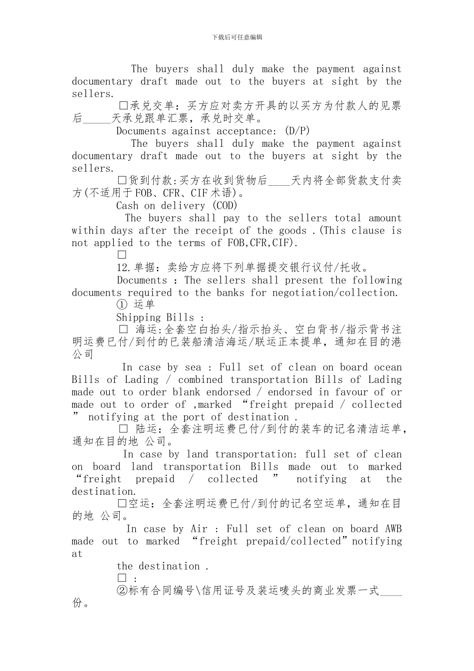 深圳对外贸易货物进口合同(官方)_第3页