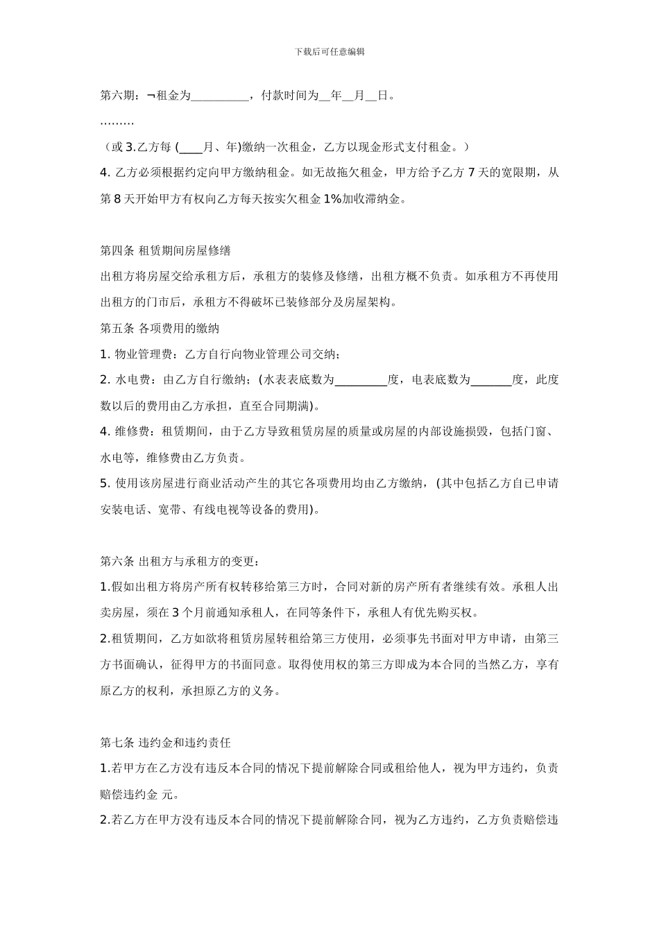 深圳商铺租赁合同_第2页