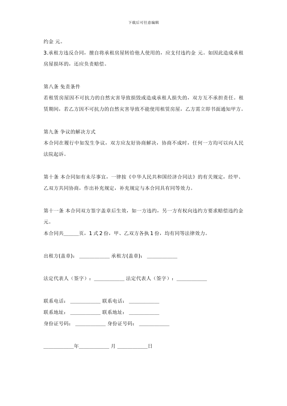 深圳商铺租赁合同_第3页