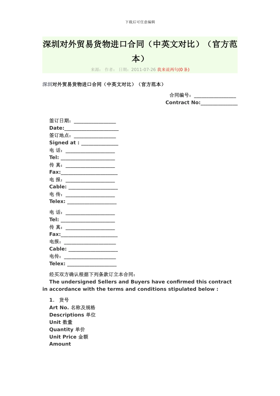 深圳对外贸易货物进口合同_第1页