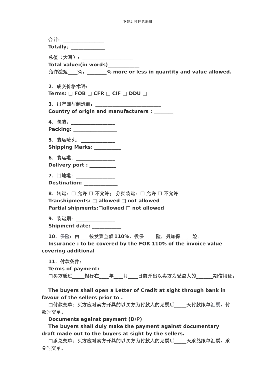 深圳对外贸易货物进口合同_第2页