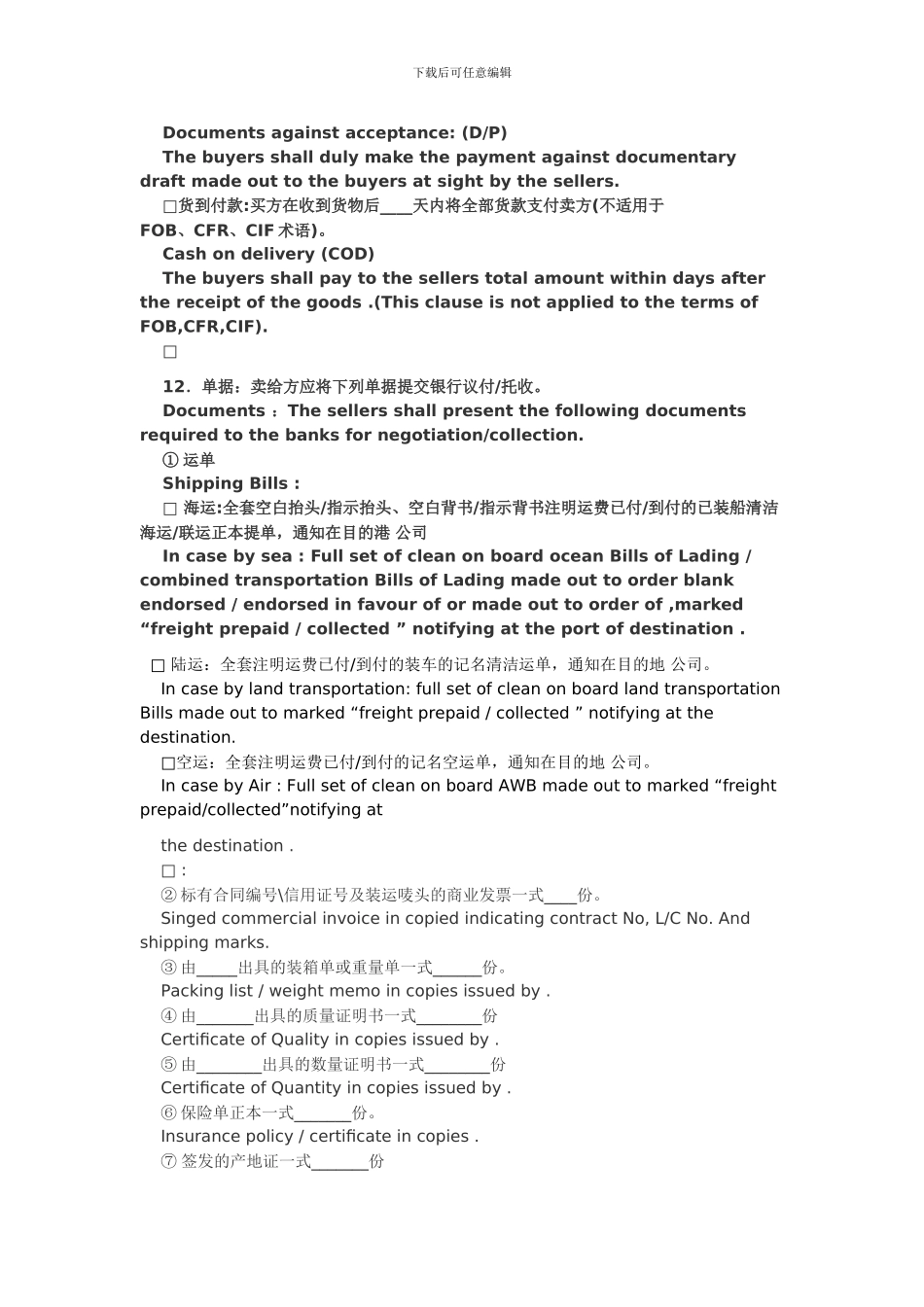 深圳对外贸易货物进口合同_第3页