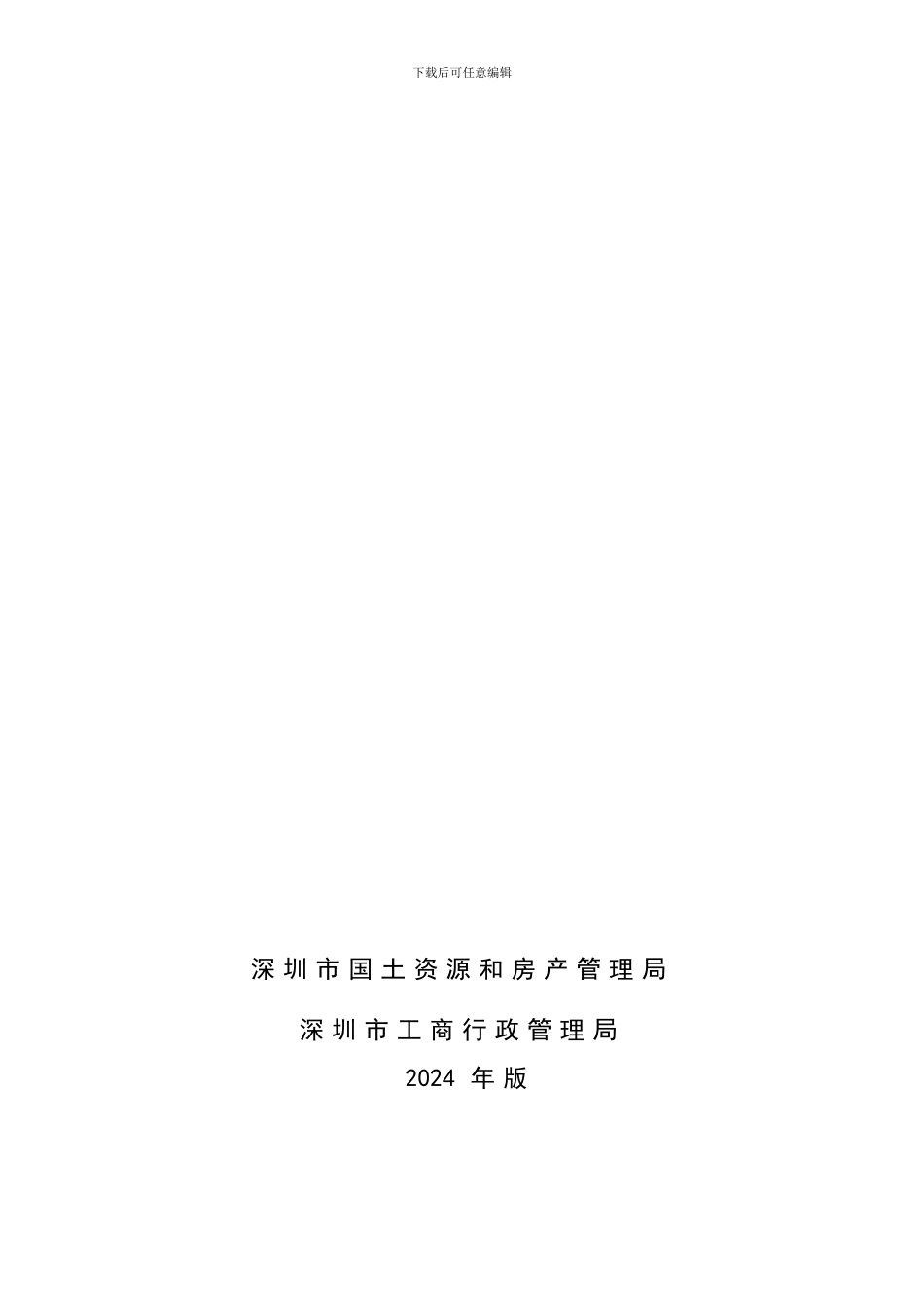 深圳市二手房买卖合同(2024版-示范文本)_第2页