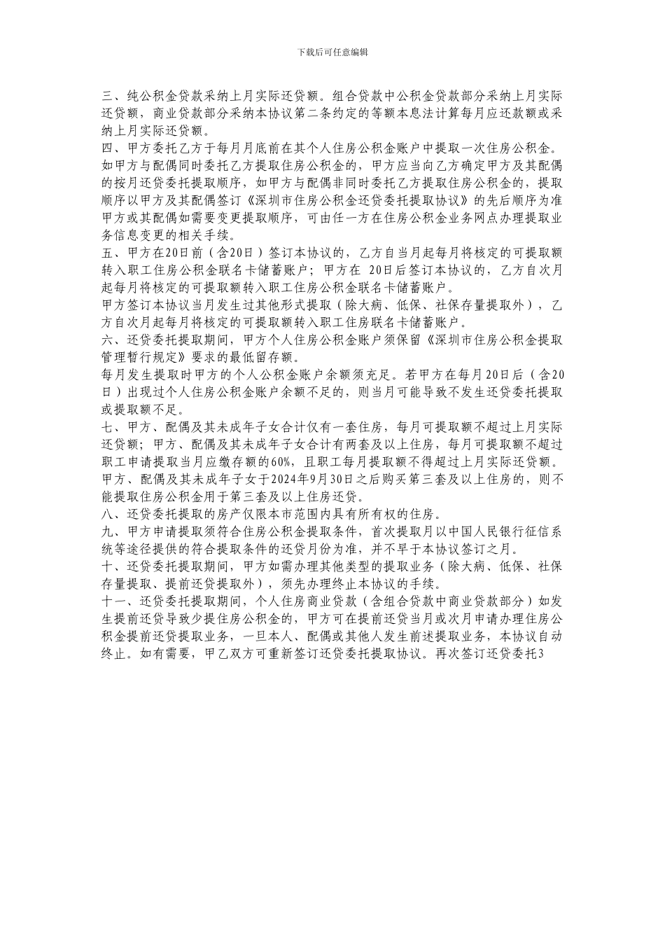 深圳市住房公积金还贷委托提取协议_第2页