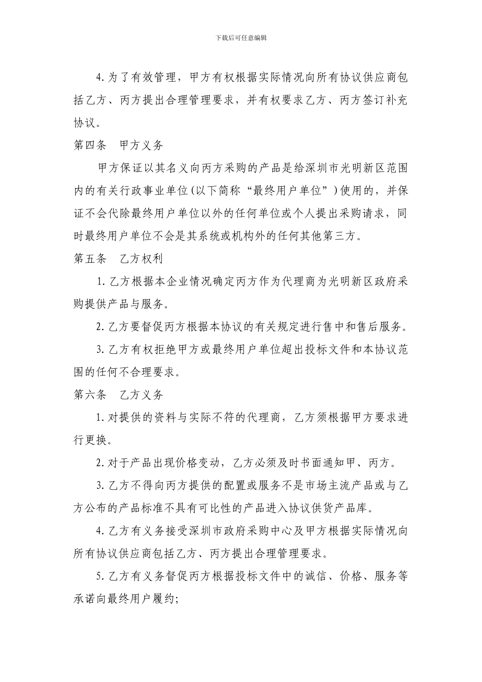深圳市光明新区政府采购2024年度协议采购供货协议书_第3页