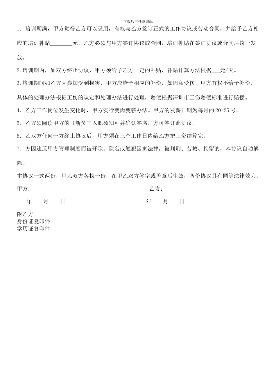 深圳市博弈少儿围棋学院教师培训协议_第2页