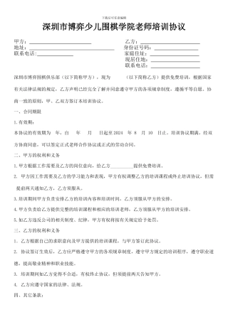 深圳市博弈少儿围棋学院教师培训协议