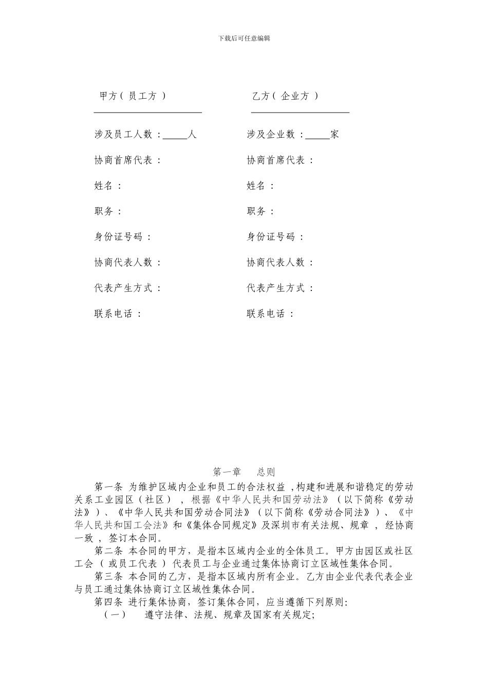 深圳市区域性集体劳动合同范本_第2页