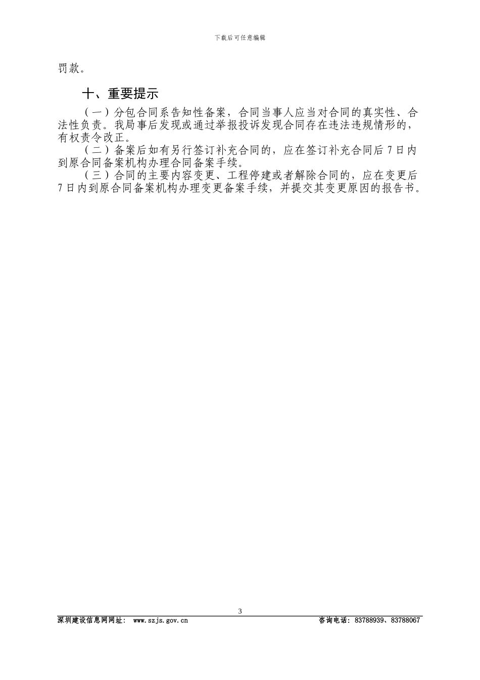 深圳市合同备案办事指南_第3页